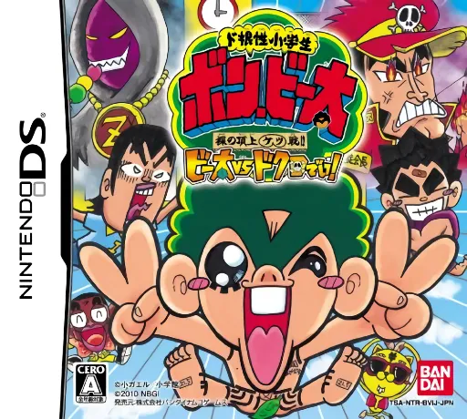 Dokonjou Shougakusei Bon Biita - Hadaka no Choujou Ketsusen!! - Biita vs Dokuro Dei! (Japan)